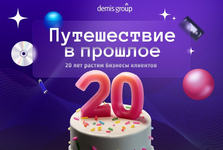 Картинка Demis Group вернул пользователей на 20 лет назад без регистрации и СМС