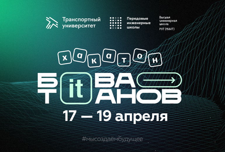 Картинка 17-19 апреля в Москве пройдет IT-хакатон «Битва тITанов»