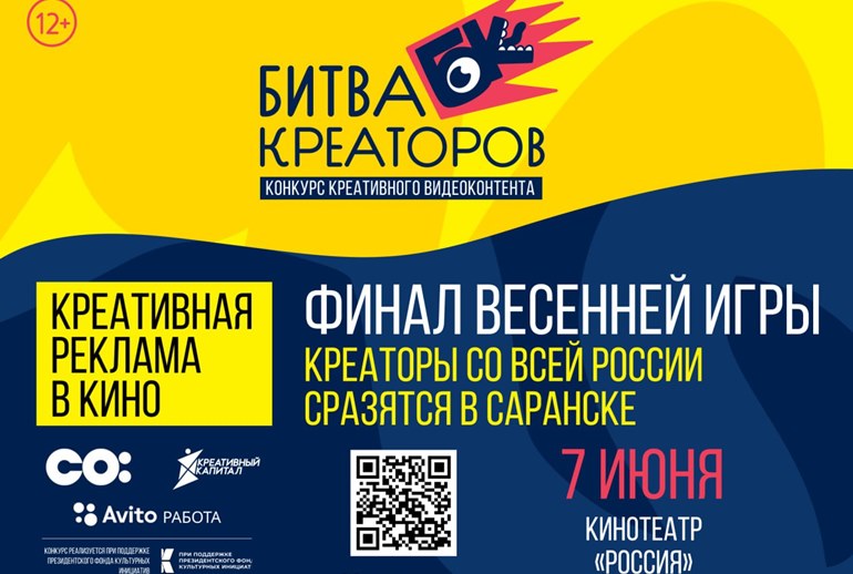 Картинка Финал конкурса рекламы «Битва креаторов» состоится 7 июня в Саранске 