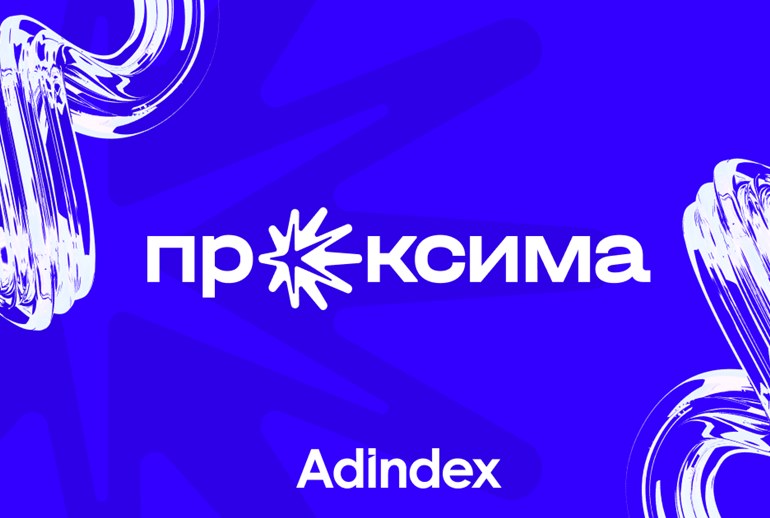 Картинка AdIndex и премия «Проксима» запустили совместный спецпроект