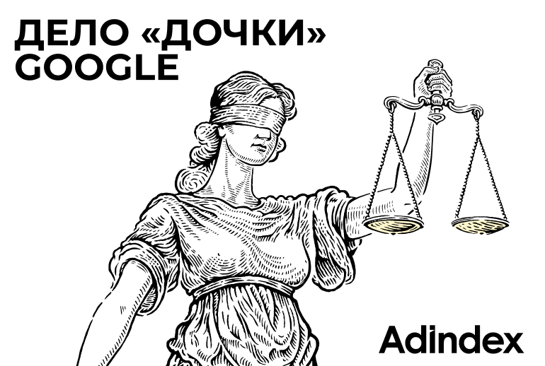 Картинка Суд первой инстанции удовлетворил иск «дочки» Google к «Артикс»
