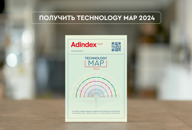 Картинка Technology Map 2024 доступна в печатной версии: сдай старую карту, получи новую 