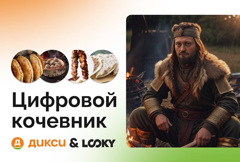 Картинка «Дикси» предложил пользователям LOOKY приготовить кочевые блюда 