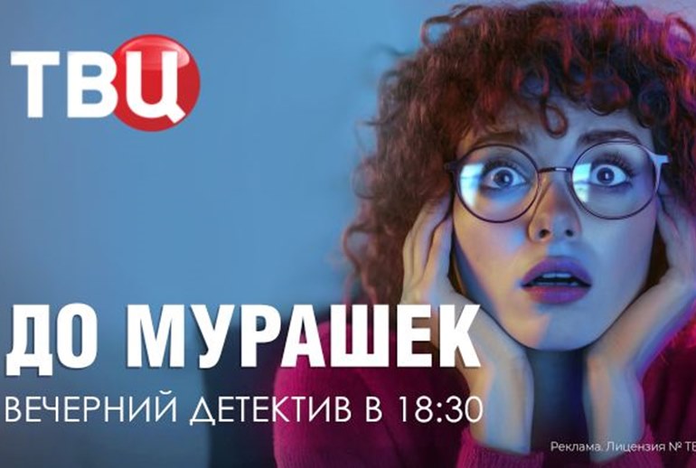 Телеканал «ТВ Центр» лидирует по темпам роста среди зрителей в возрасте 18+