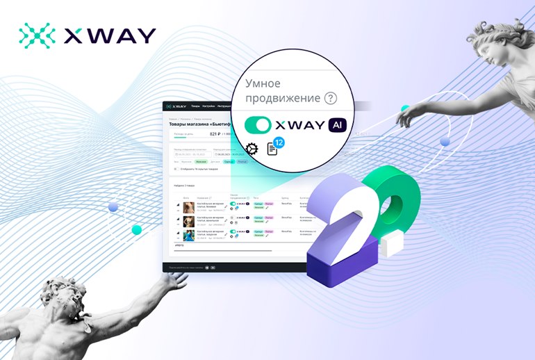 Картинка XWAY обновил AI-инструмент для продвижения товаров на Wildberries