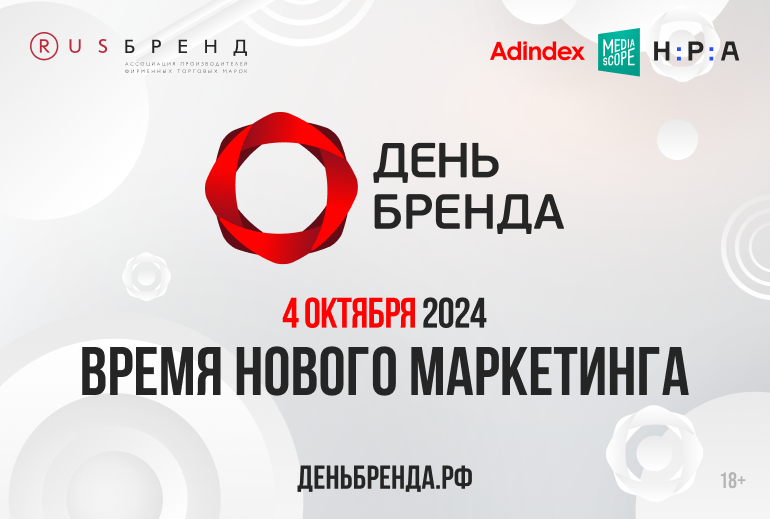 Картинка Рассказываем о новых спикерах «Дня Бренда 2024»