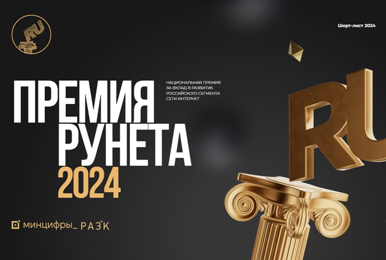 Картинка AdIndex вошел в шорт-лист «Премии Рунета 2024» 