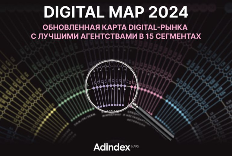 Картинка Представляем лучшие агентства digital-маркетинга 2024 года 