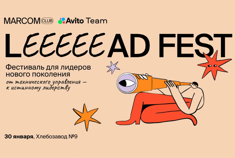 Картинка 30 января в Москве состоится Lead Fest 