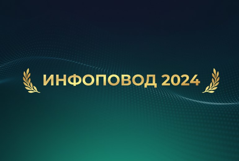 Картинка Медиалогия начала прием заявок на исследование «Инфоповод 2024»