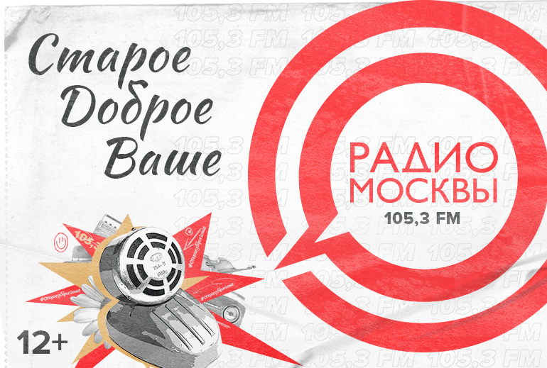 Картинка 1 февраля «Радио Москвы» начнет вещание на частоте 105.3 FM