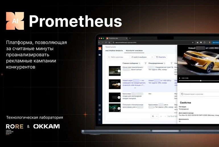 Картинка «Родная Речь» и Okkam запустили подписку на Prometheus AI