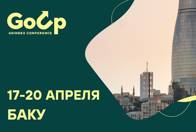 Картинка Go Up AdIndex Conference в деталях: вектор на эффективность