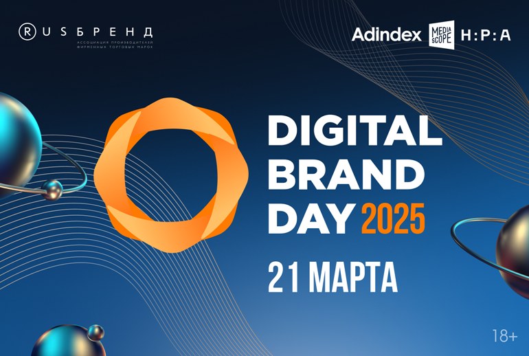 Картинка Представляем программу Digital Brand Day 2025