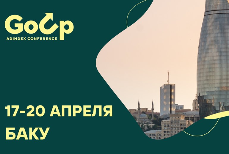 Go Up AdIndex Conference: разговор о важном. Представляем спикеров инсайт-сессии