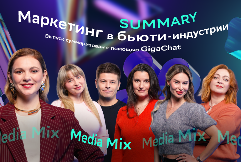 Картинка СберМаркетинг запустил короткую версию подкаста MEDIA MIX