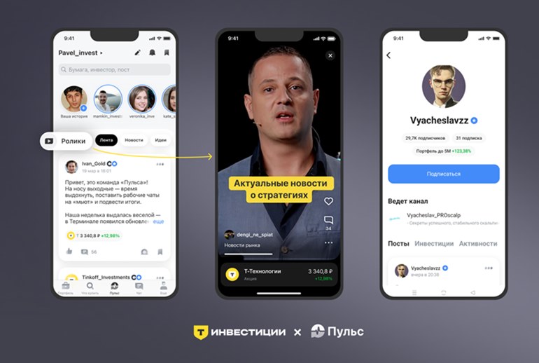 Картинка «Т-Инвестиции» создали платформу коротких видео «Ролики»