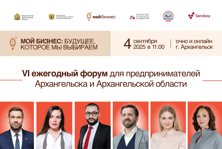 Картинка На VI Форуме «Мой бизнес» эксперты обсудят рост бизнеса в новых условиях
