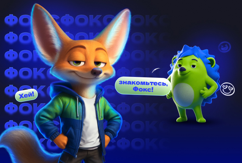 Картинка Созданный с помощью ИИ лисенок Фокс стал новым маскотом Fix Price 