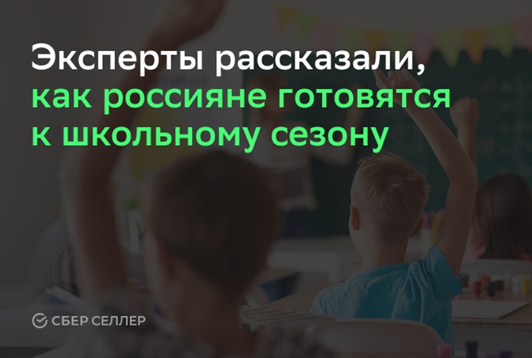 Картинка Больше 60% россиян сталкиваются с трудностями при подготовке детей к школе