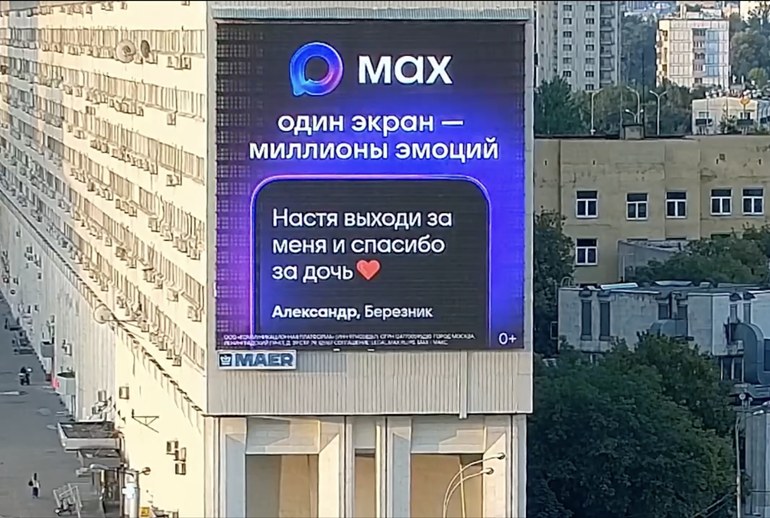 Картинка Мессенджер МАХ собрал 5 тысяч посланий на фасаде Дома-корабля
