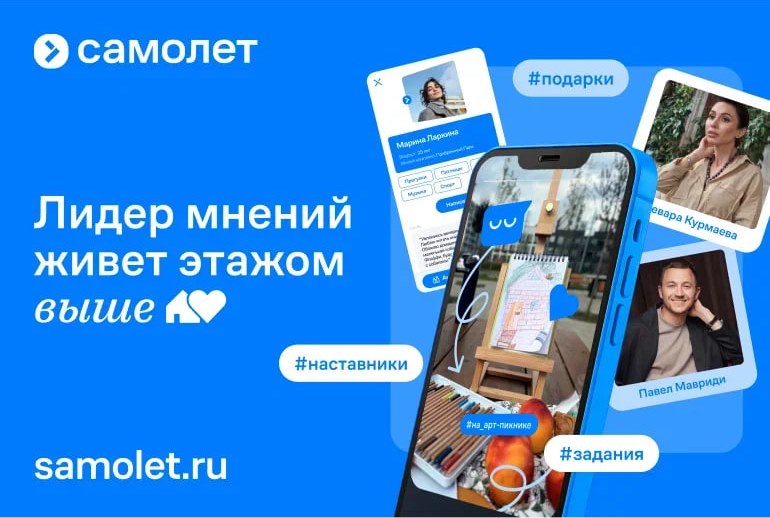 Картинка Лидер мнений живет этажом выше: как застройщик помогает жителям стать микроинфлюенсерами 