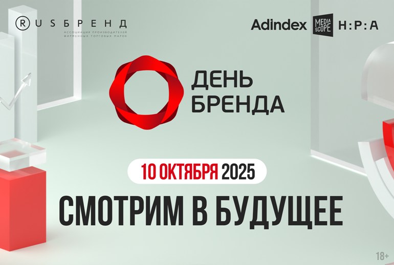 Картинка Представляем новых спикеров конференции «День Бренда 2025»