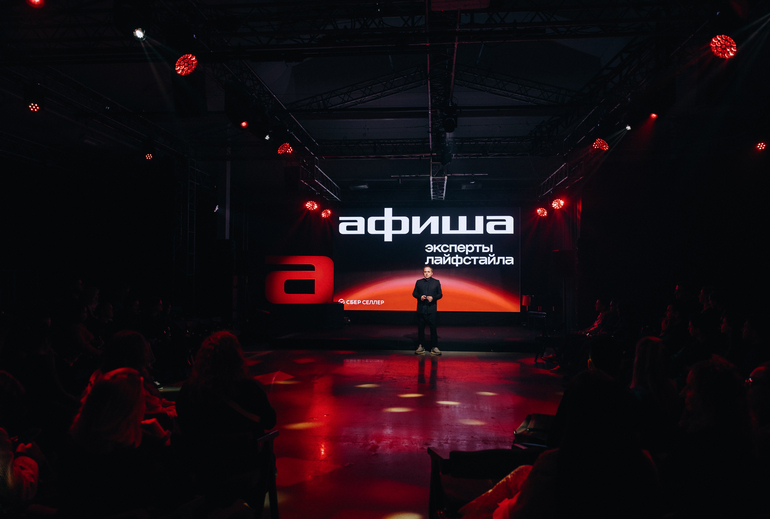 Картинка «СберСеллер» и «Афиша» провели закрытый вечер для рекламодателей