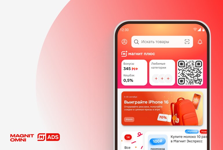 Картинка «Магнит Ads» запустил новый формат рекламы в приложении