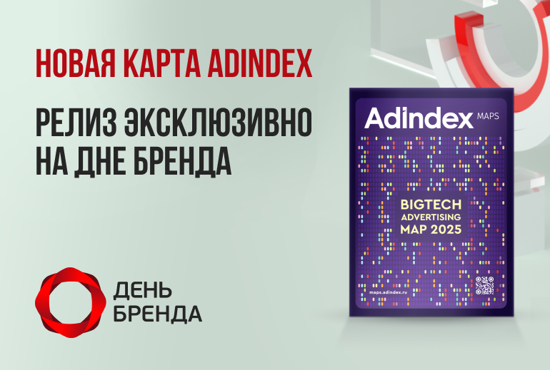 Картинка BigTech Advertising Map: премьера печатной версии состоится на «Дне Бренда 2025»