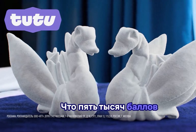Картинка Лебеди из полотенец запели в рекламе «Туту» 