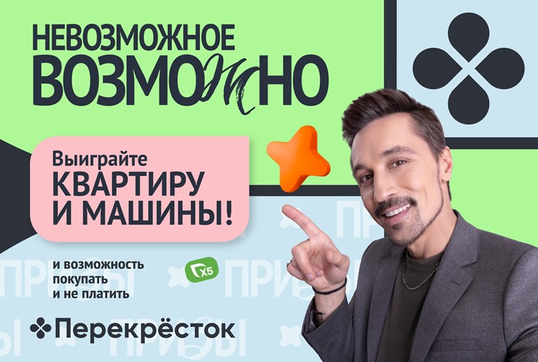 Картинка Торговая сеть «Перекресток» объявила о старте акции «Невозможное возможно»