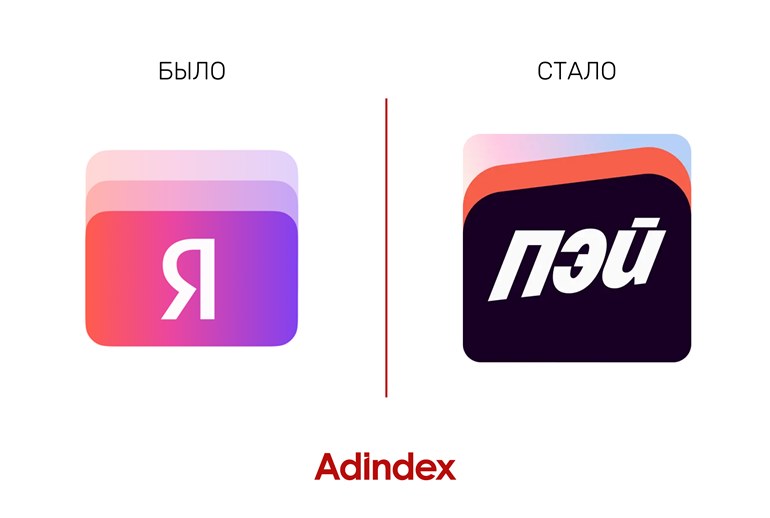 «Яндекс Пей» обновил логотип | Digital | Новости | AdIndex.ru