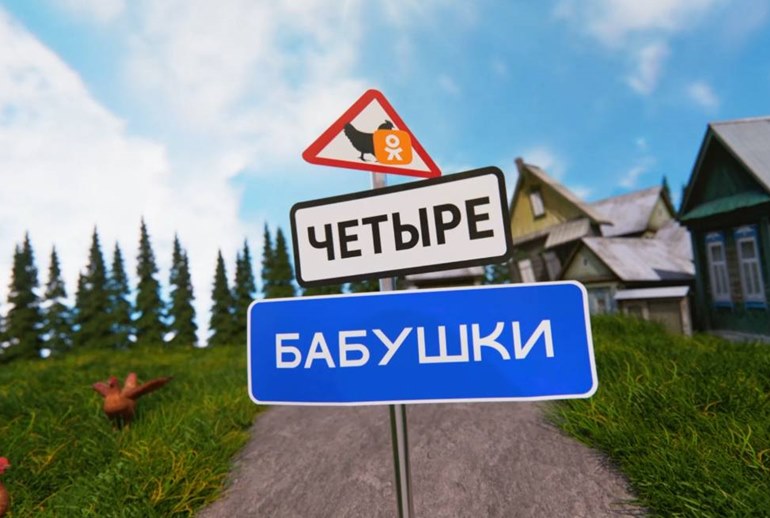 Картинка «Одноклассники» сняли шоу «Четыре бабушки» о русском гостеприимстве