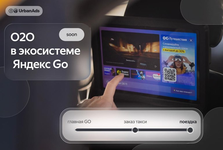 Картинка «Яндекс UrbanAds» покажет рекламу на планшетах в такси 