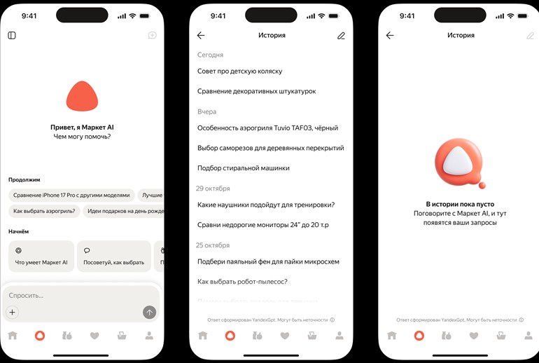 Картинка «Яндекс Маркет» добавил в приложение ИИ-агента для шопинга