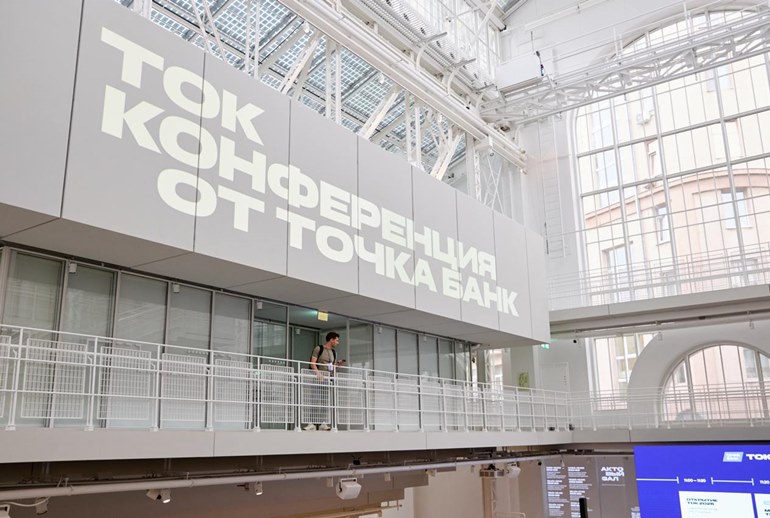 Картинка Конференция ТОК от Точка Банк собрала 3,5 тысячи предпринимателей со всей России 