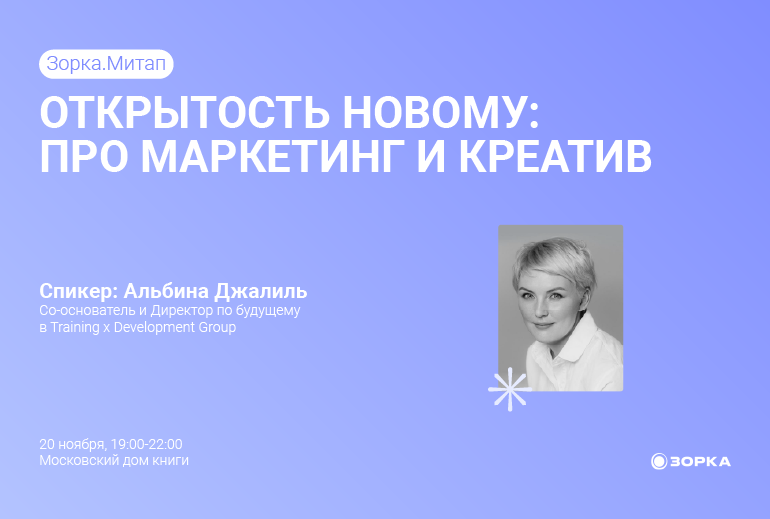 Картинка Агентство «Зорка» проведет свой первый митап в Москве