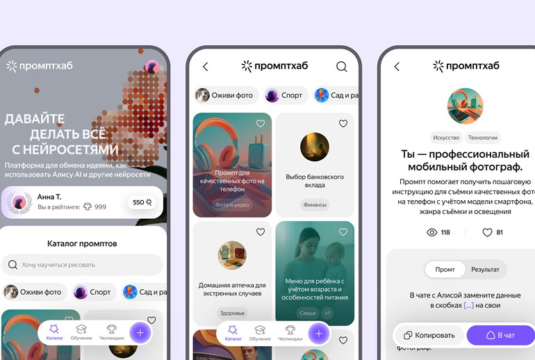 Картинка «Яндекс» представил площадку для пользователей ИИ
