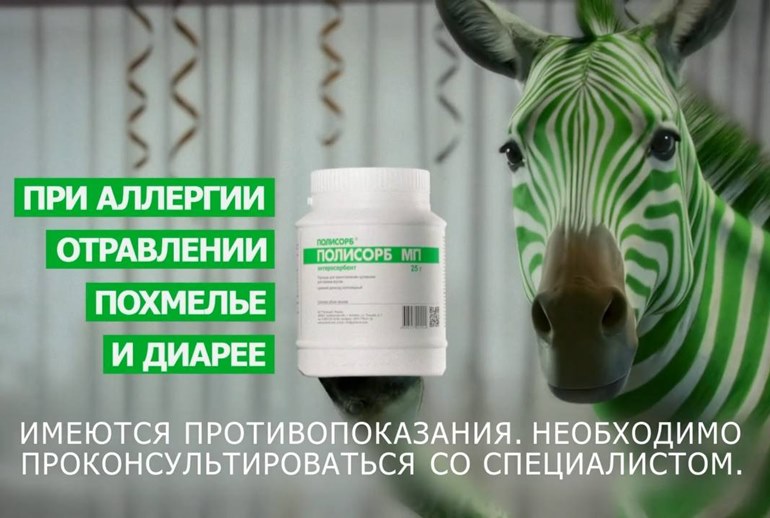 Картинка Зеленая зебра посоветовала «Полисорб» на случай «не того» 