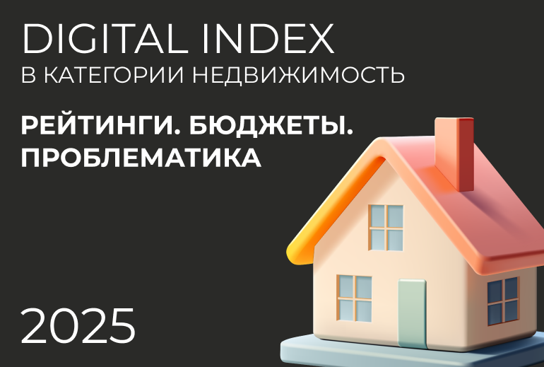 Картинка Лучшие агентства по продвижению девелоперских услуг в интернете 2025