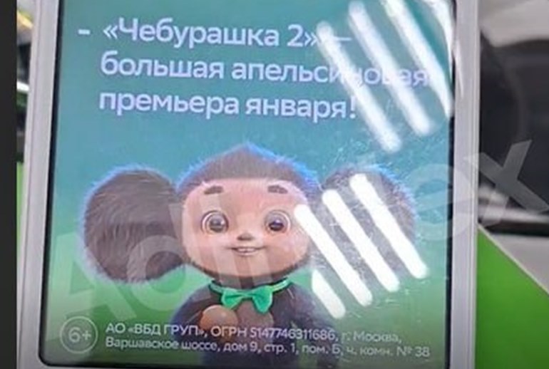 Картинка «Сбер» показал промо «Чебурашки» на платежных терминалах