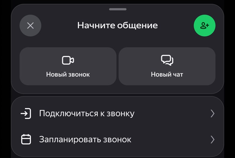 Картинка «Яндекс» добавил новые возможности в «Телемост»