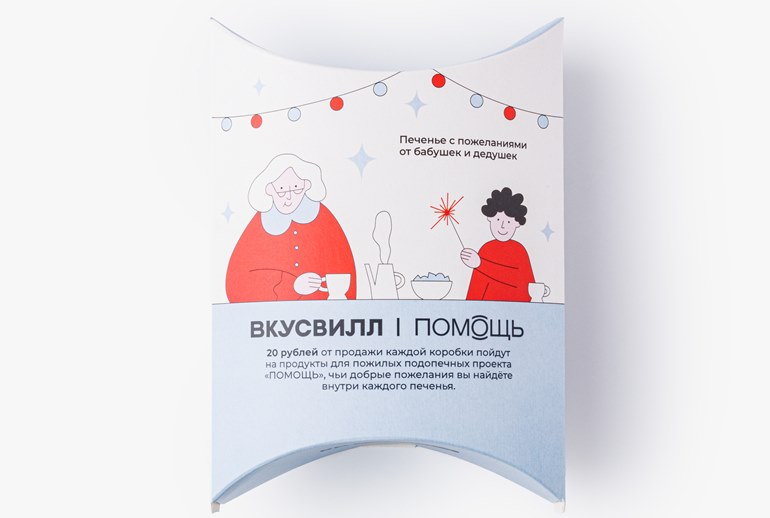 Картинка «ВкусВилл» и «Помощь» создали доброе и мудрое печенье