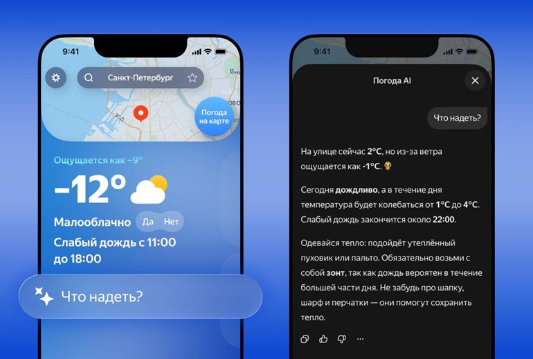 Картинка «Яндекс Погода» начала предлагать гардероб по погоде в новом ИИ-чате