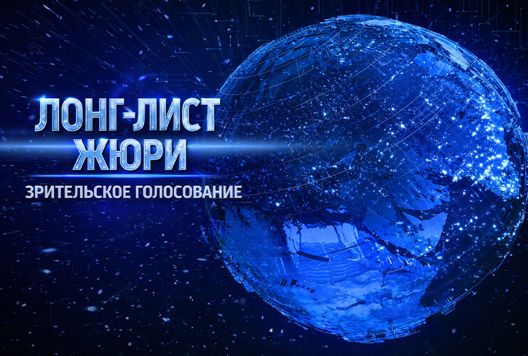 Картинка Стартовало всенародное голосование XVII Национальной премии «Большая Цифра»