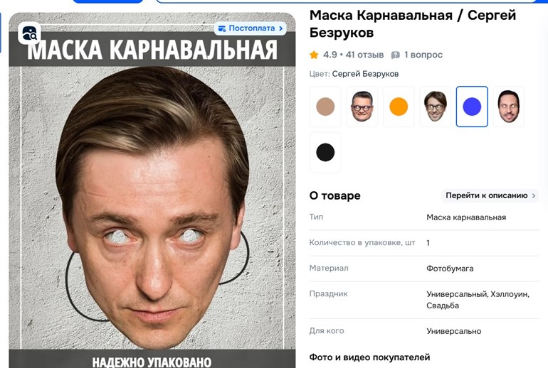 Картинка Суд обязал удалить маски с лицом Сергея Безрукова и выплатить 200 тысяч рублей