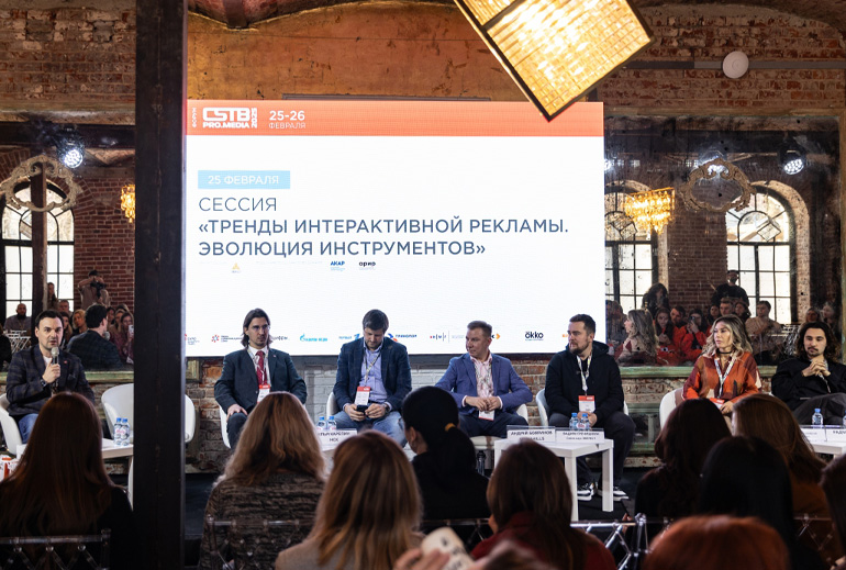 Картинка CSTB.PRO.MEDIA представили программу панельной дискуссии об интерактивной рекламе