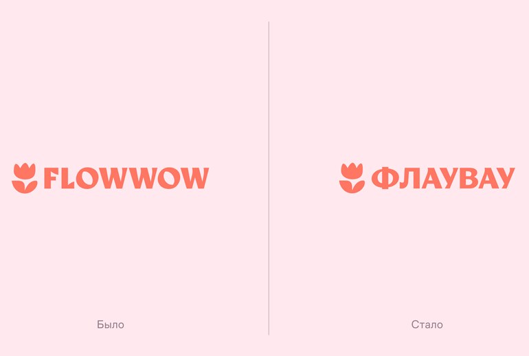 Картинка Flowwow стал «Флаувау» из-за «флау-мяу» от клиентов