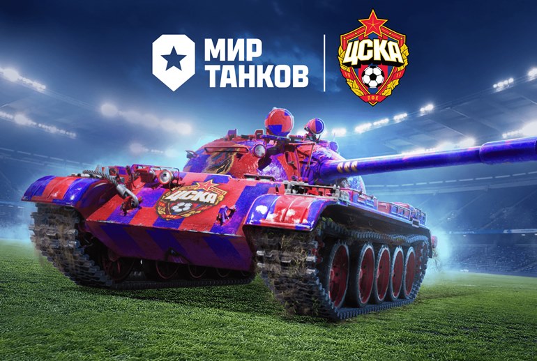 Картинка «Мир танков» и ЦСКА объединили геймеров и болельщиков футбола